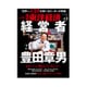 週刊 東洋経済 2016年 4/9号 [雑誌]