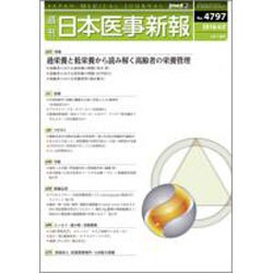 日本医事新報 2016年 4/2号 No.4797 [雑誌]