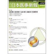 日本医事新報 2016年 4/2号 No.4797 [雑誌]