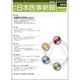 日本医事新報 2016年 4/23号 No.4800 [雑誌]