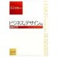 ビジネスをデザインする－経営学入門 [単行本]