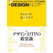 +DESIGNING(41): マイナビムック [ムックその他]
