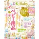 LDK with Baby (晋遊舎ムック) [ムックその他]