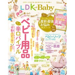 LDK with Baby (晋遊舎ムック) [ムックその他]