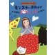 モンスター・ホテルでピクニック [全集叢書]