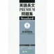英語長文PREMIUM問題集Standard(大学受験PREMIUM問題集シリーズ) [全集叢書]