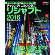 チャレンジゴルフクラブ リシャフト2016: プレジデントムック [ムックその他]
