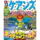 るるぶケアンズ ゴールドコースト (るるぶ情報版海外) [ムックその他]
