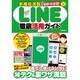 新機能満載！LINE徹底活用ガイド: コスミックムック [ムックその他]