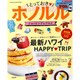 まっぷる とっておきホノルル ショッピング&グルメ (まっぷるマガジン) [ムックその他]