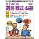 はじめての遺言・葬式・お墓－モメない遺言や宗派別しきたりがわかる（週刊朝日MOOK） [ムックその他]