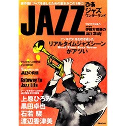 ジャズワンダーランド (ぴあムック) [ムックその他]
