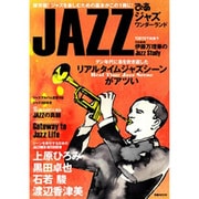 ジャズワンダーランド (ぴあムック) [ムックその他]
