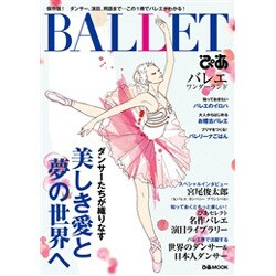 バレエワンダーランド (ぴあムック) [ムックその他]