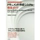 ドキュメント作成システム構築ガイド―GitHub、RedPen、Asciidoctor、CIによるモダンライティング [単行本]