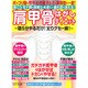 肩甲骨はがしダイエット: わかさ夢ムック [ムックその他]