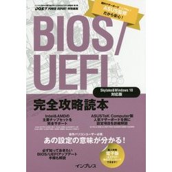 ヨドバシ.com - BIOS/UEFI完全攻略読本―Skylake & Windows10対応版 