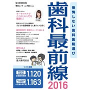 歯科最前線 2016: 毎日ムック [ムックその他]