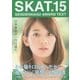 SKAT.〈15〉SENDENKAIGI AWARD TEXT [単行本]