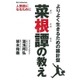 菜根譚の教え [ムックその他]