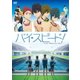映画 ハイ☆スピード!-Free! Starting Days- [DVD]