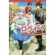ログイン!ゲーマー女子のMMOトリップ日記(レジーナブックス) [単行本]