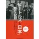 「ビートルズと日本」熱狂の記録―新聞、テレビ、週刊誌、ラジオが伝えた「ビートルズ現象」のすべて [単行本]