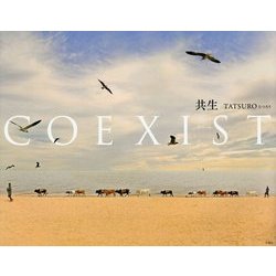共生 COEXIST [単行本]