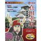 真田幸村と大坂城―戦国の知将 真田幸村 [ムックその他]
