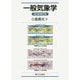 一般気象学 第2版補訂版 [単行本]