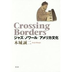Crossing Borders―ジャズ/ノワール/アメリカ文化 [単行本]