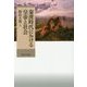 秦漢時代における皇帝と社会 [単行本]