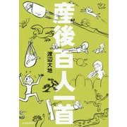 産後百人一首 [単行本]