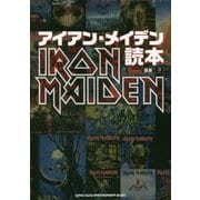 アイアン・メイデン読本(BURRN!叢書) [単行本]