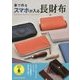 革で作るスマホが入る長財布(Step Up Series) [単行本]