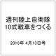 週刊陸上自衛隊10式戦車をつくる 2016年 4/13号 vol.47 [雑誌]