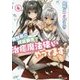 異世界の迷宮都市で治癒魔法使いやってます〈4〉(モンスター文庫) [文庫]