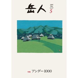 岳人 2016年 05月号 [雑誌]