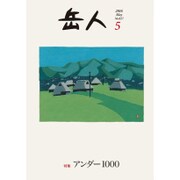 岳人 2016年 05月号 [雑誌]