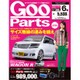 Goo Parts (グー・パーツ) 2016年 06月号 vol.189 [雑誌]
