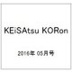 KEiSAtsu KORon (警察公論) 2016年 05月号 [雑誌]