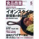 食品商業 2016年 05月号 [雑誌]