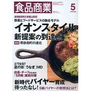 食品商業 2016年 05月号 [雑誌]