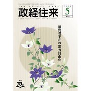 THE (ザ) 政経往来 2016年 05月号 [雑誌]