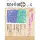福祉介護TECHNO (テクノ) プラス 2016年 04月号 [雑誌]