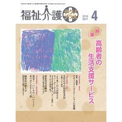 福祉介護TECHNO (テクノ) プラス 2016年 04月号 [雑誌]