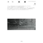 未来 2016年 04月号 No.583 [雑誌]