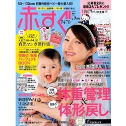 赤すぐ 2016年 05月号 [雑誌]