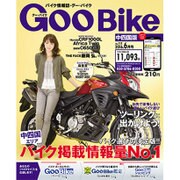 GooBike中四国版 2016年 06月号 [雑誌]