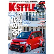 K-STYLE (ケイスタイル) 2016年 05月号 [雑誌]